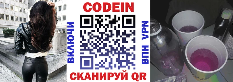 магазин продажи   площадка состав  Кодеиновый сироп Lean напиток Lean (лин)  Чегем 